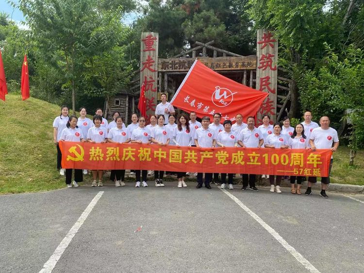 二道區(qū)57中學(xué)——熱烈慶祝中國共產(chǎn)黨成立100周年黨員主題黨日活動(dòng)